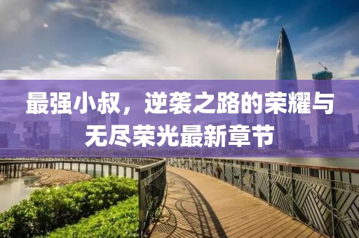 擁暖風(fēng) 第14頁