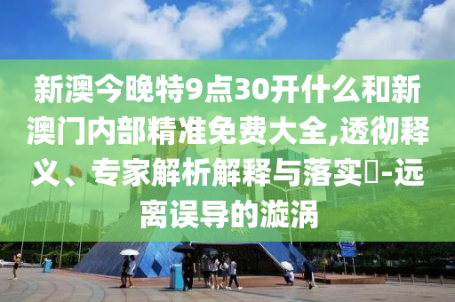 長(zhǎng)樂(lè)論壇最新新聞速遞