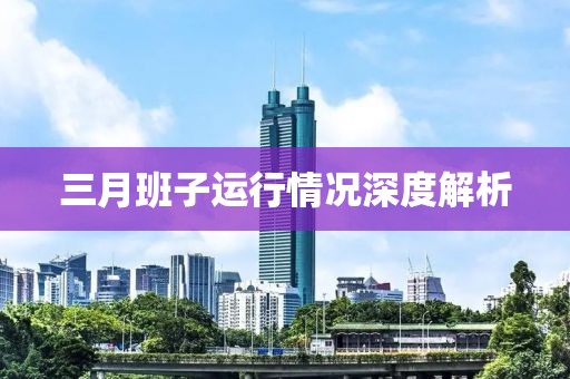 2025年3月 第10頁