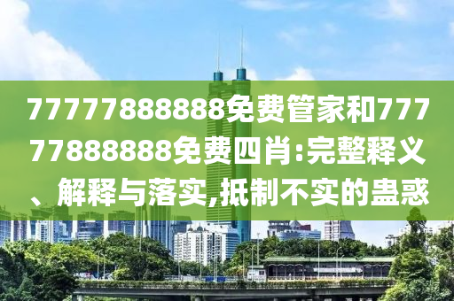 柯潔最新圍棋對局深度解析，策略、戰(zhàn)術(shù)與智慧的巔峰對決