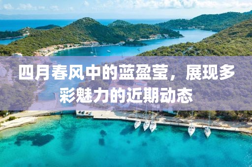 寄錦書 第6頁