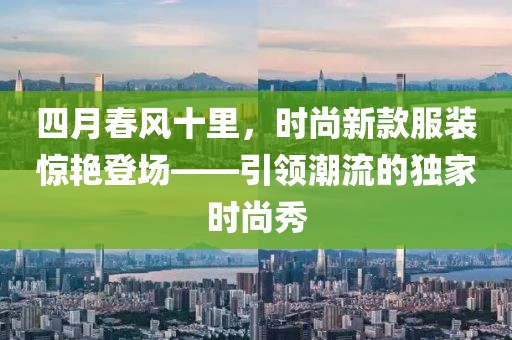2025年4月 第11頁