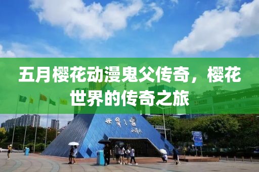 關(guān)于我們 第8頁